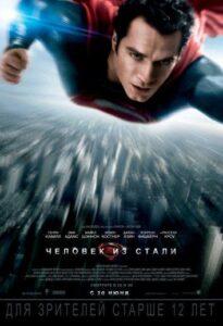 Человек из стали (2013) Смотреть DC на ЛордФильм
